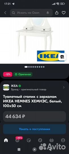 Туалетный столик хемнес IKEA