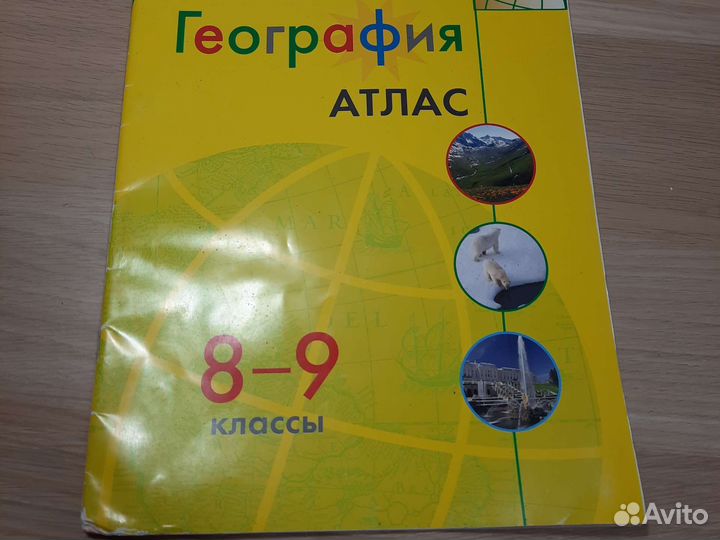 География атлас 8-9классы. Полярная звезда