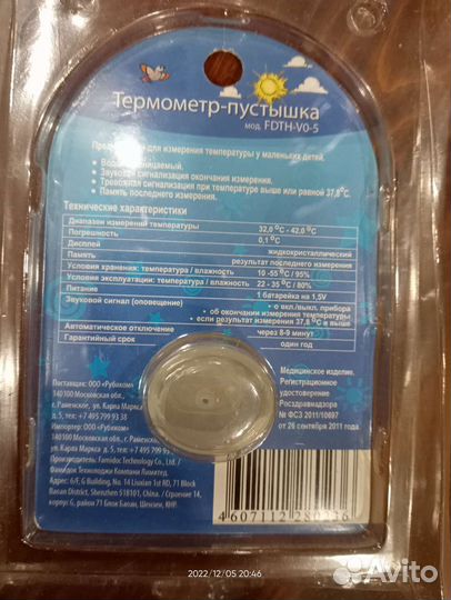 Пустышка - термометр