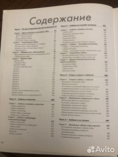 Книга Энциклопедия собаки