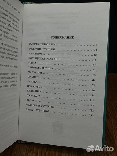 Чехов. Рассказы