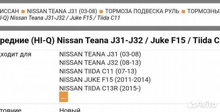 Тормозные колодки на ниссан