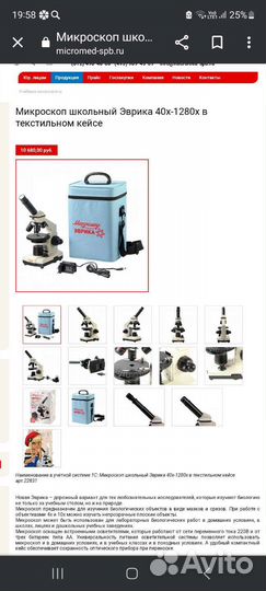 Микроскоп Эврика