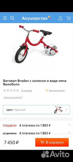 Новый беговел с колесом в виде мяча Велоболл