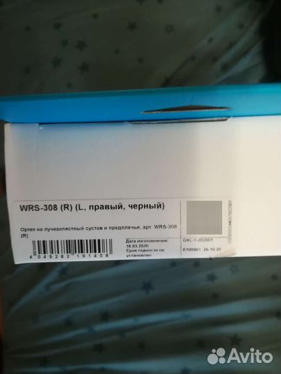 Ортез на лучезапястный сустав и предплечье, правый