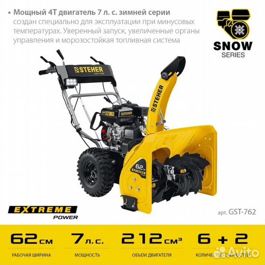 Бензиновый снегоуборщик steher Extrem GST-762