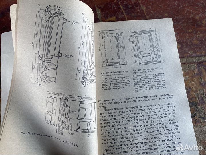 Отопление в частном доме книга 1991 год