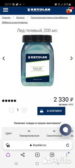 Kryolan Гелевый лёд