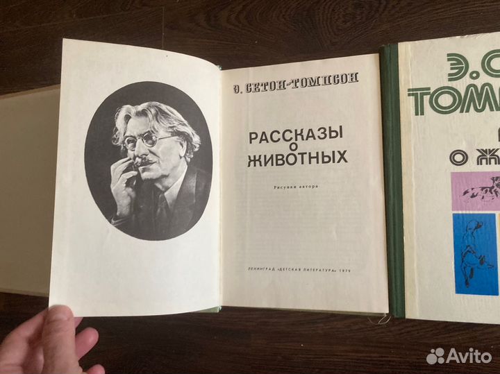 Сетон -Томпсон Рассказы о животных, 1979/80гг