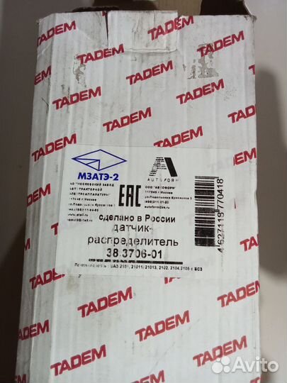 Трамлер ваз 2101