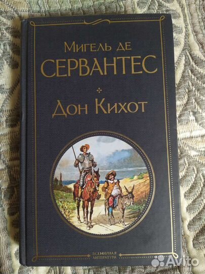 Книги Мировая классика