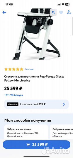 Стульчик для кормления peg perego siesta