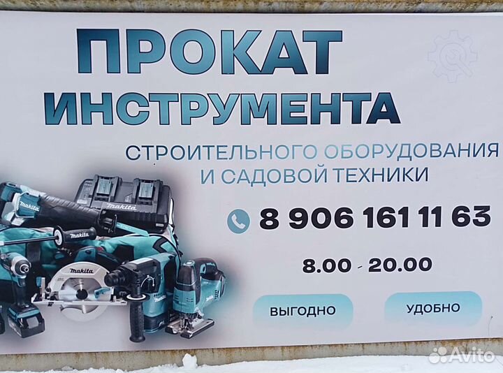 Прокат инструмента