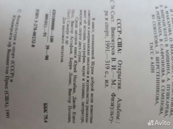 Книга СССР США открытия