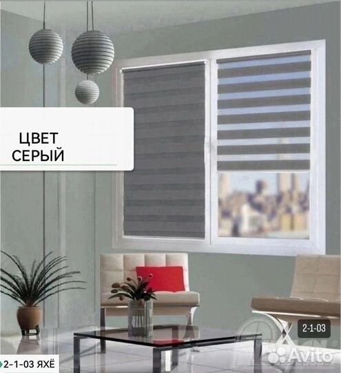 Жалюзи день ночь новые