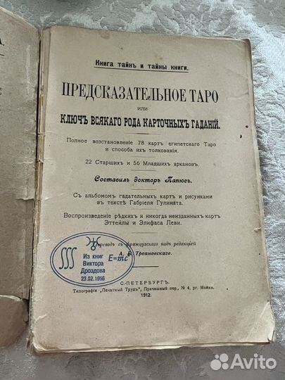 Букинистика таро Папюс 1912 год оригинал редкость