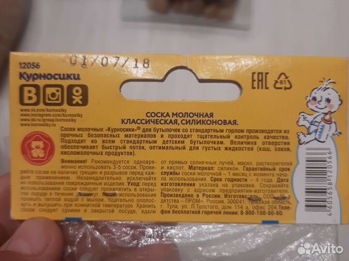 Соска молочная 6+ Курносики арт.12056