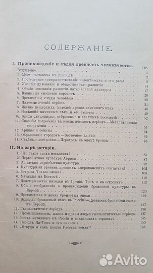 Доисторический человек.Народный университет.1901г