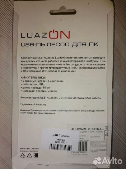 USB Пылесос LuazON для клавиатуры