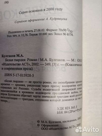 Михаил Булгаков. Белая гвардия