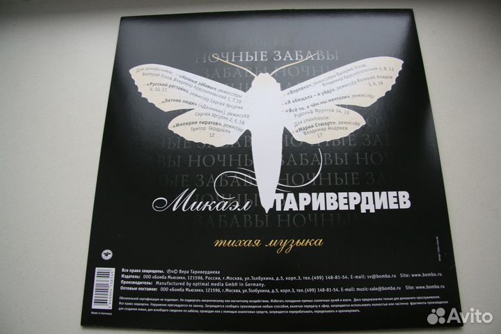 LP Ночные забавы - Микаэл Таривердиев