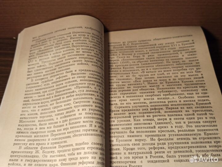 А.Л.Хорошкевич Россия времени Ивана Грозного 1982