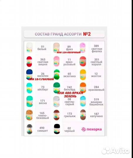 Пряжа для вязания Пехорка детская ассорти 20 шт