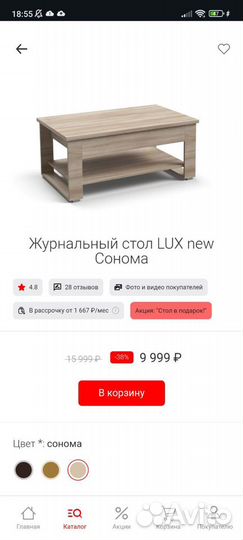 Журнальный стол LUX new Сонома