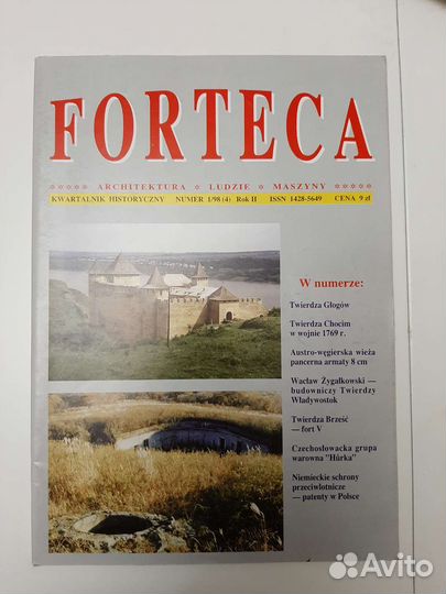 Польские исторические журналы Forteca