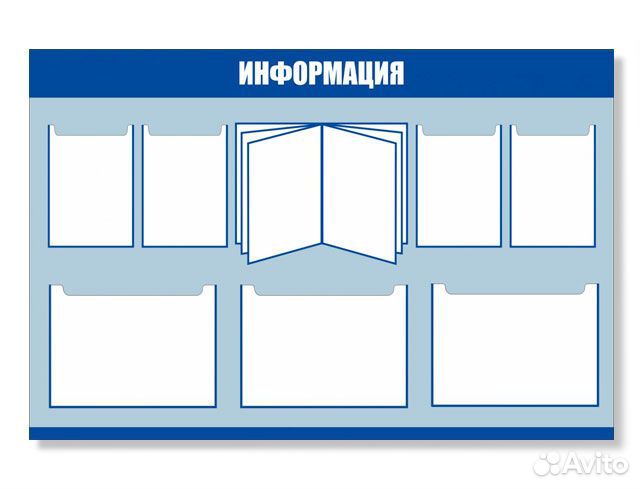 Информационный стенд