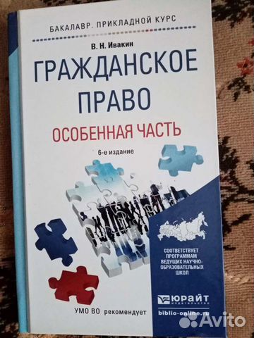 Учебник по Гражданскому праву