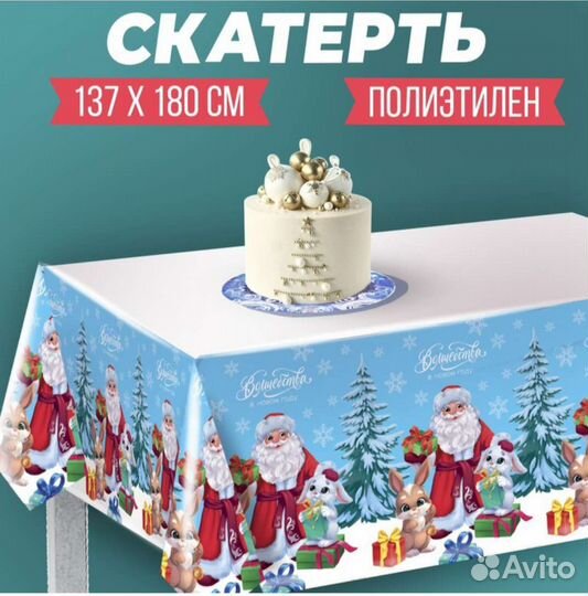 Новогодняя скатерть 137*180