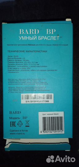 Умный браслет Bard