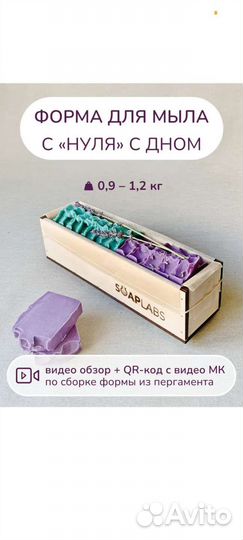 Формы для мыла