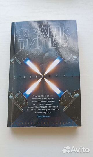 Книга Франка Тилье - 
