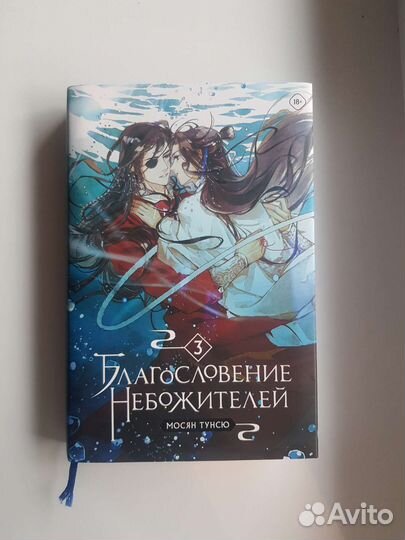 Благословение небожителей