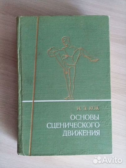 Учебник И.Э. Кох 