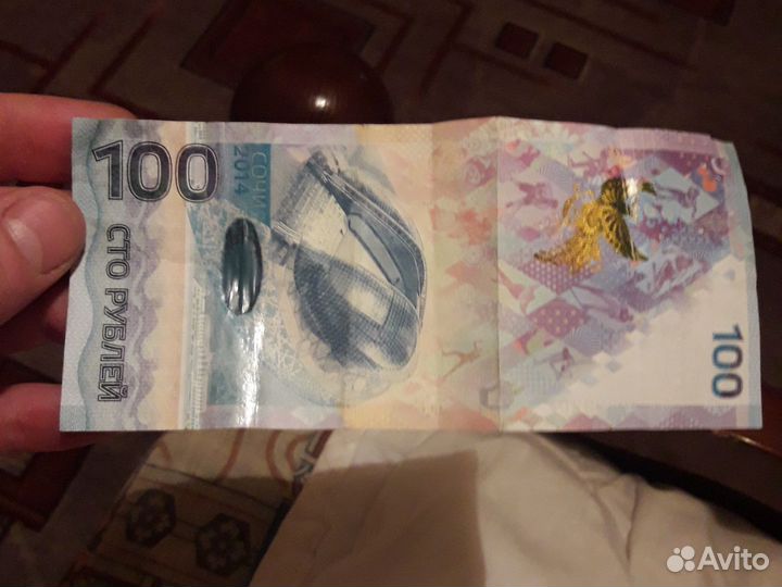 Банкнота сочи