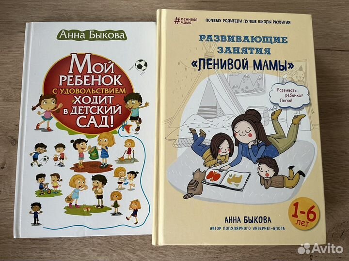 Анна Быкова. Ленивая мама
