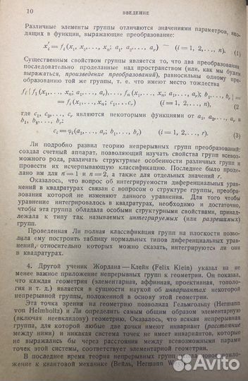 Чеботарев Н.Г. Теория групп Ли, 1940