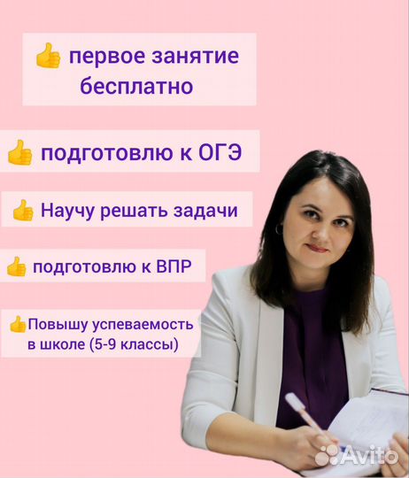 Репетитор по математике 5-9 класс, подготовка к ОГ