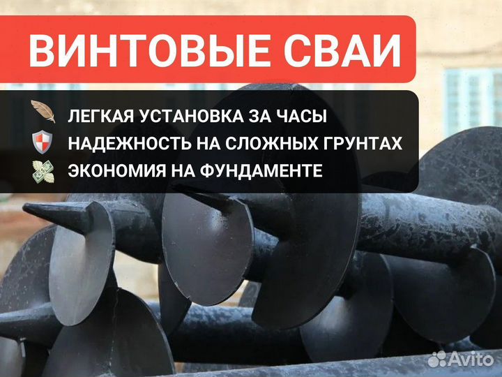 Винтовые Сваи для строительства теплиц