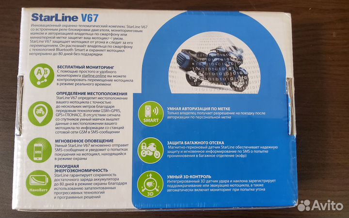 Мотосигнализация StarLine V67