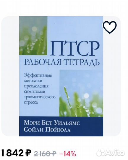 Книга рабочая тетрадь птср и матери с прл