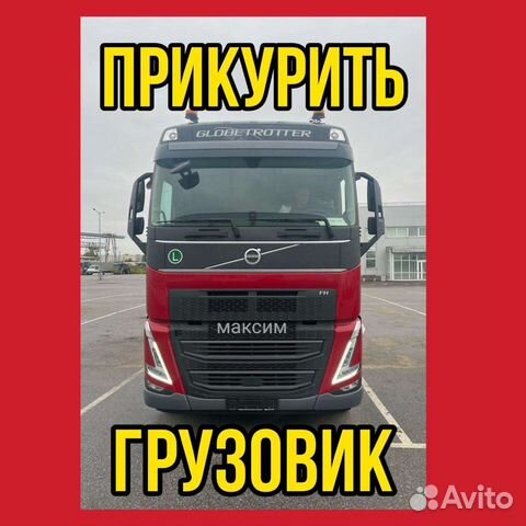 Прикурить Автомобиль 12/24V. Зарядка аккумулятора