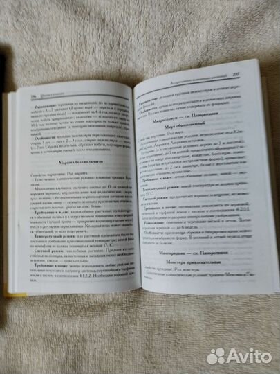 Энциклопедия по цветоводству