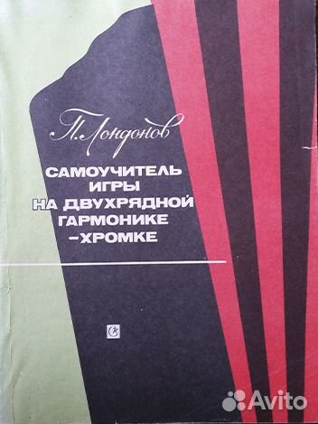 Ноты для ф-но, аккордеона, гитары, гармонике