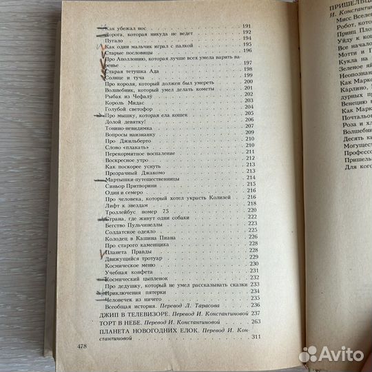 Джанни родари сказки