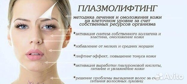 Плазмолифтинг