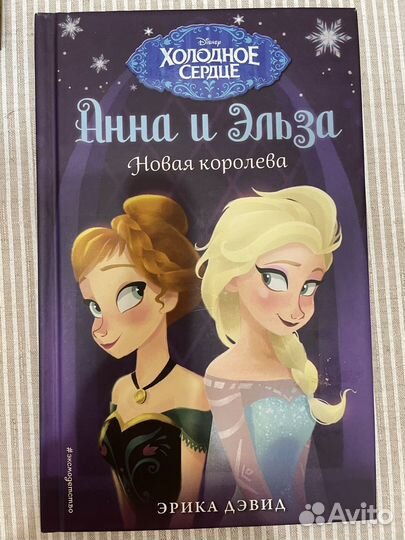 Книги Холодное сердце